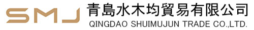 青島水木均貿易有限公司